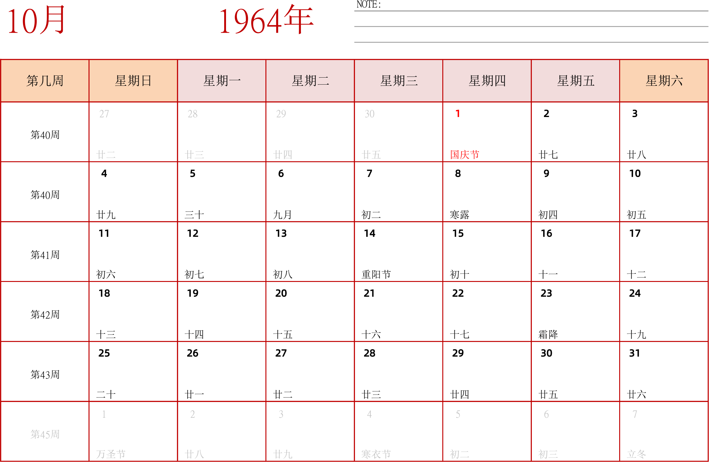 日历表1964年日历 中文版 横向排版 周日开始 带周数 带节假日调休安排